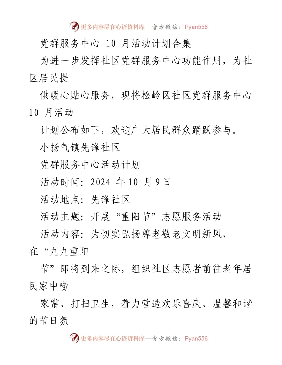 [活动计划] 社区活动 - 党群服务中心10月活动计划汇总.docx_第1页