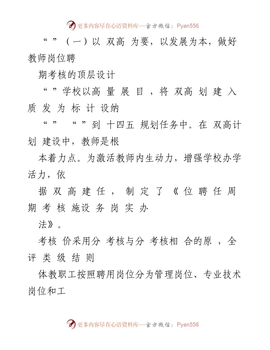 [申报材料] 高校教师管理 - 高校教师队伍管理典型案例申报与双高计划建设探索.docx_第2页