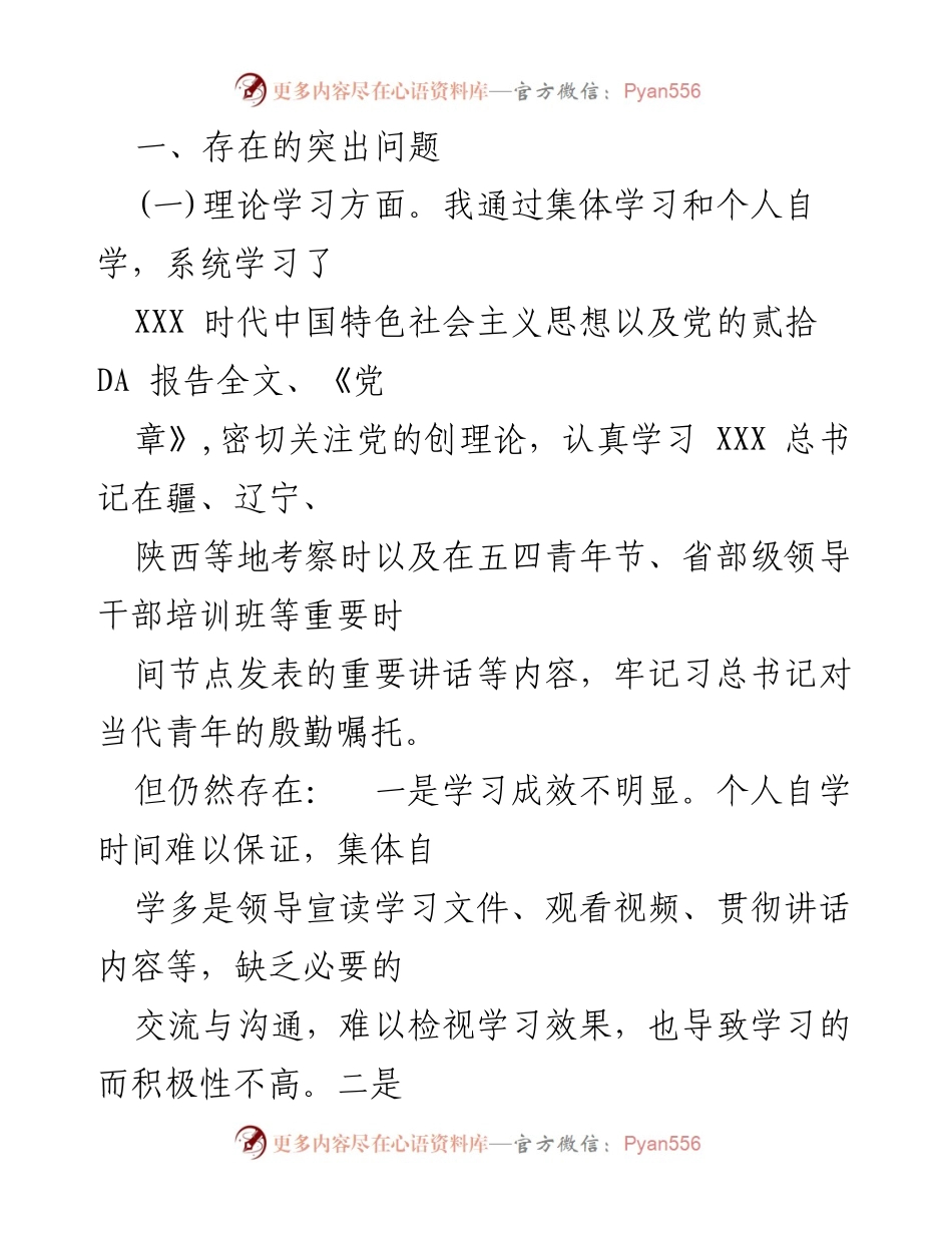 [自查报告] 主题教育 - 深入自查自纠，提升政治素养与理论学习能力.docx_第2页