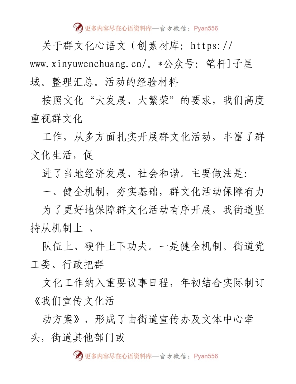 [经验材料] 群文化活动 - 加强群文化建设助力经济与社会和谐.docx_第1页