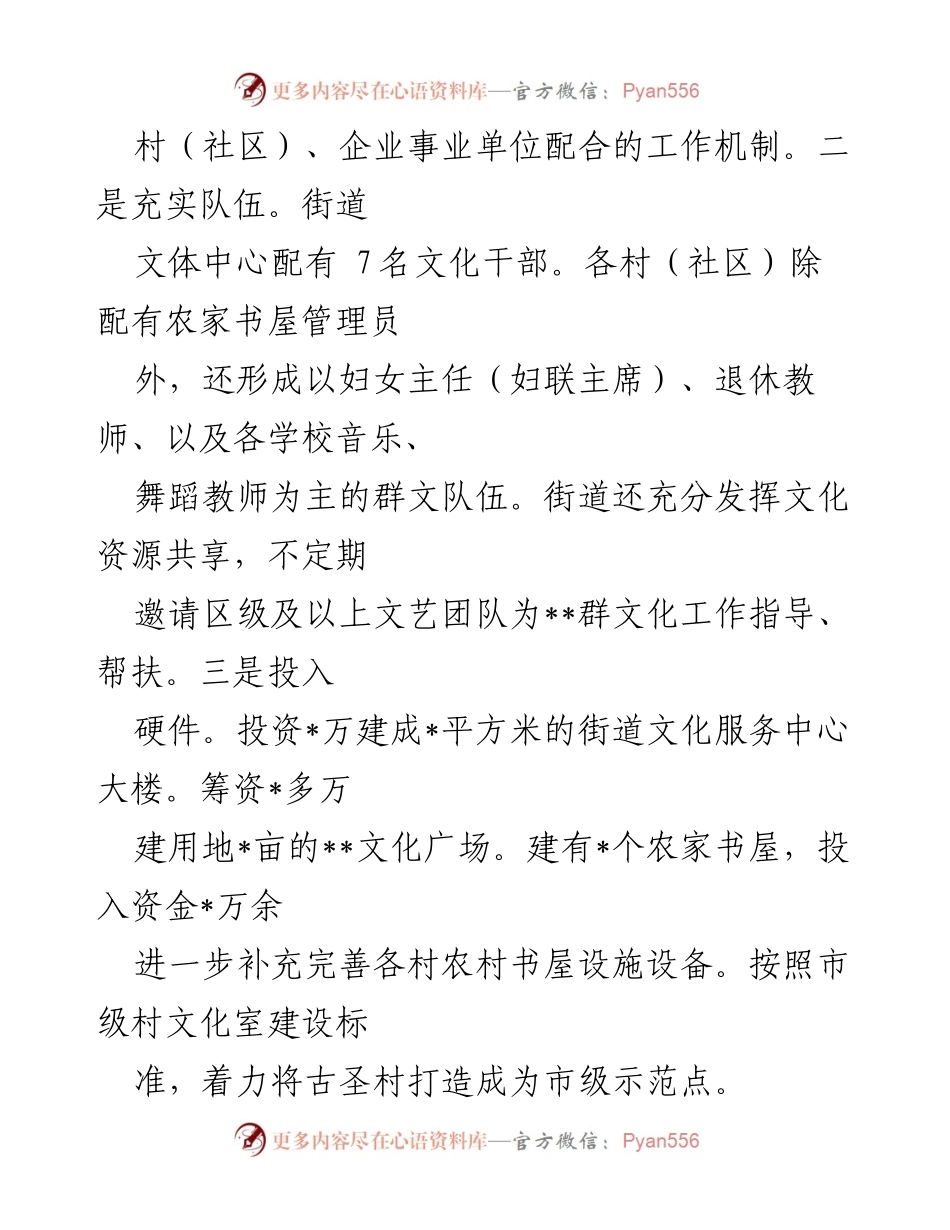 [经验材料] 群文化活动 - 加强群文化建设助力经济与社会和谐.docx_第2页