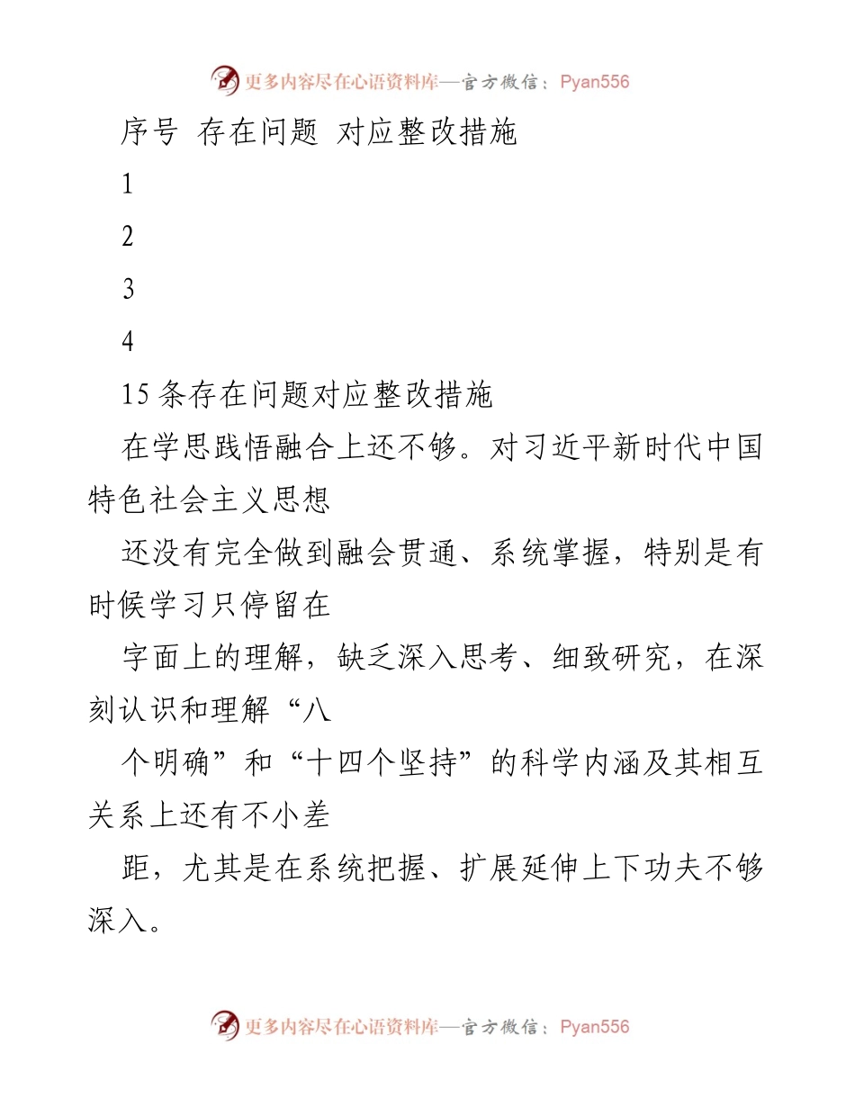 [整改报告] 党内学习 - 加强理论学习与党性修养的整改措施.docx_第1页