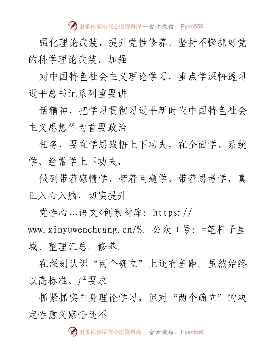 [整改报告] 党内学习 - 加强理论学习与党性修养的整改措施.docx_第2页