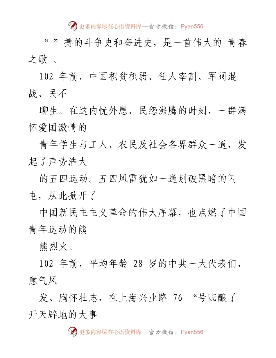 [演讲稿] 青年活动 - 传承红色基因，勇担时代使命.docx_第2页