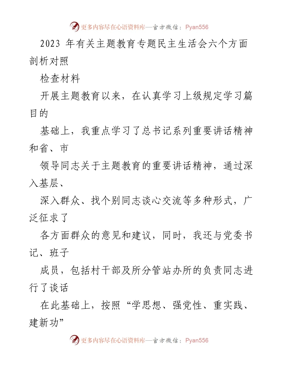 [检查材料] 主题教育专题民主生活会 - 2023年主题教育民主生活会问题剖析与反思.docx_第1页