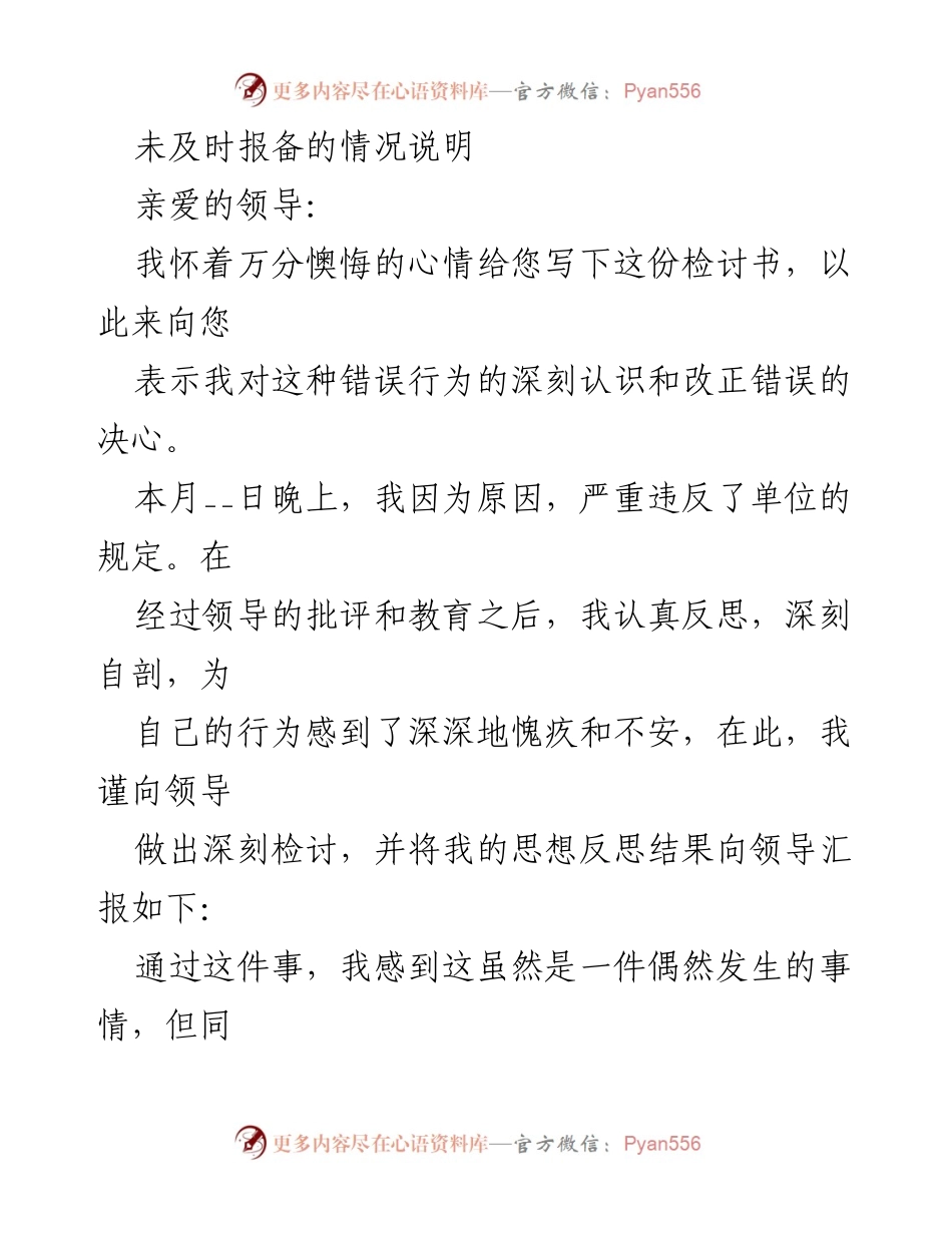 [检讨书] 工作场合 - 深刻反思与改正错误的决心.docx_第1页