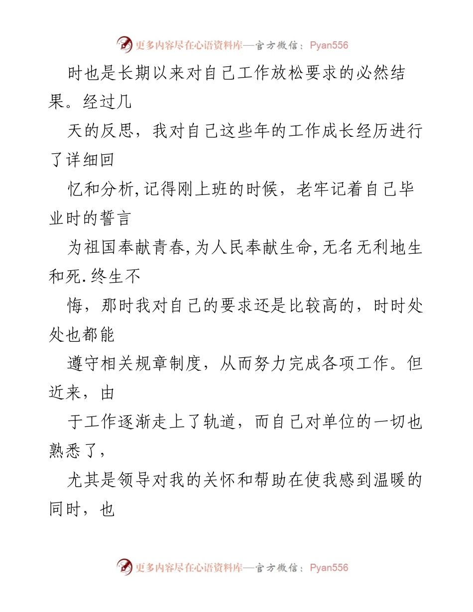 [检讨书] 工作场合 - 深刻反思与改正错误的决心.docx_第2页