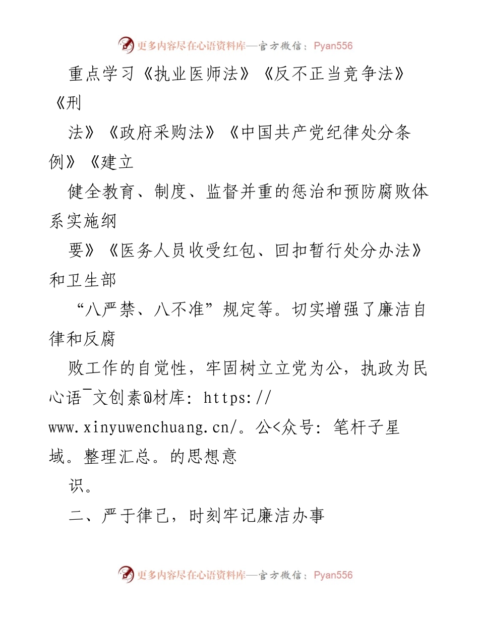 [自查报告] 医院 - 医药领域腐败问题自查自纠报告.docx_第2页