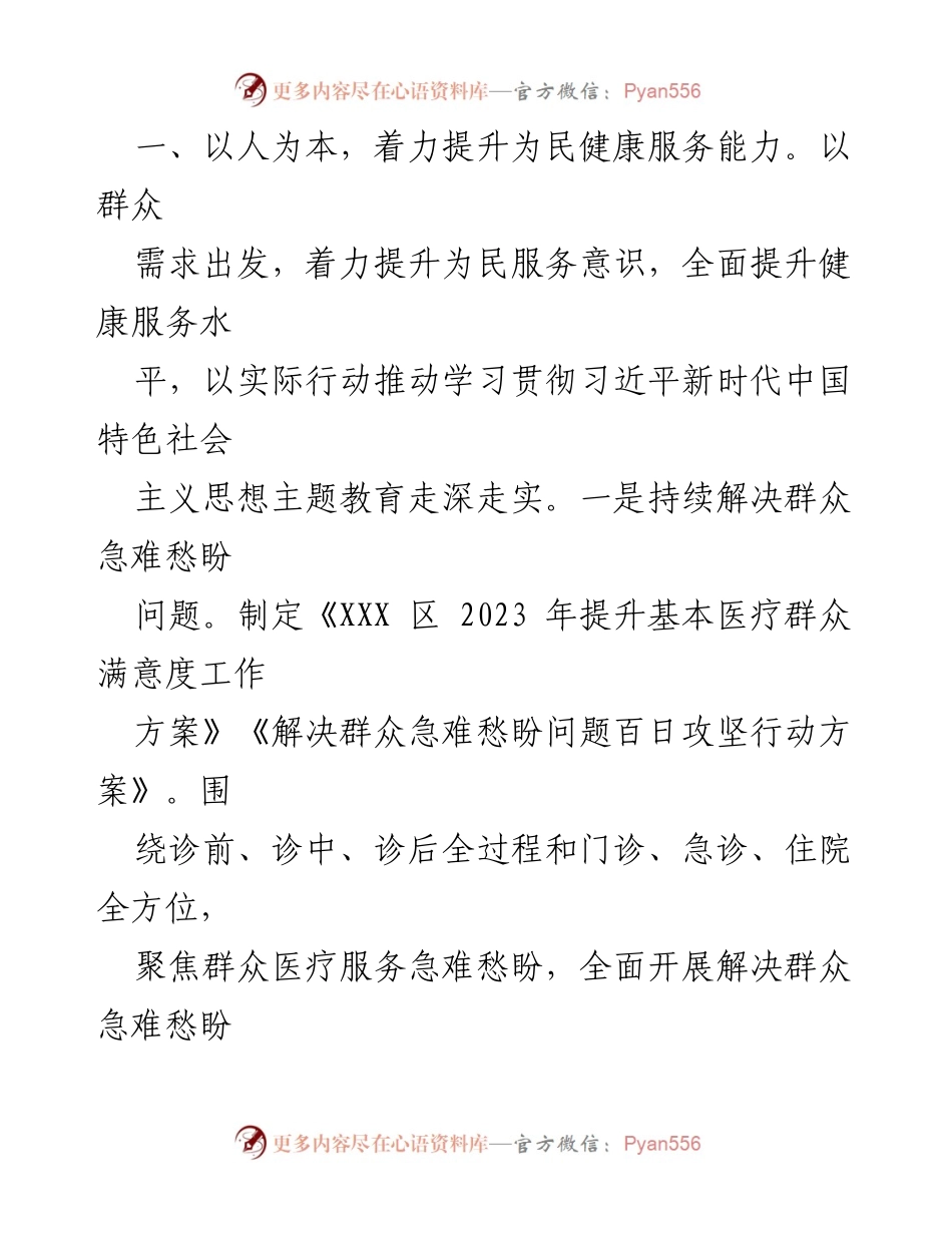 [自查报告] 卫生健康系统 - 企业与群众问题诉求解决情况自查报告.docx_第2页