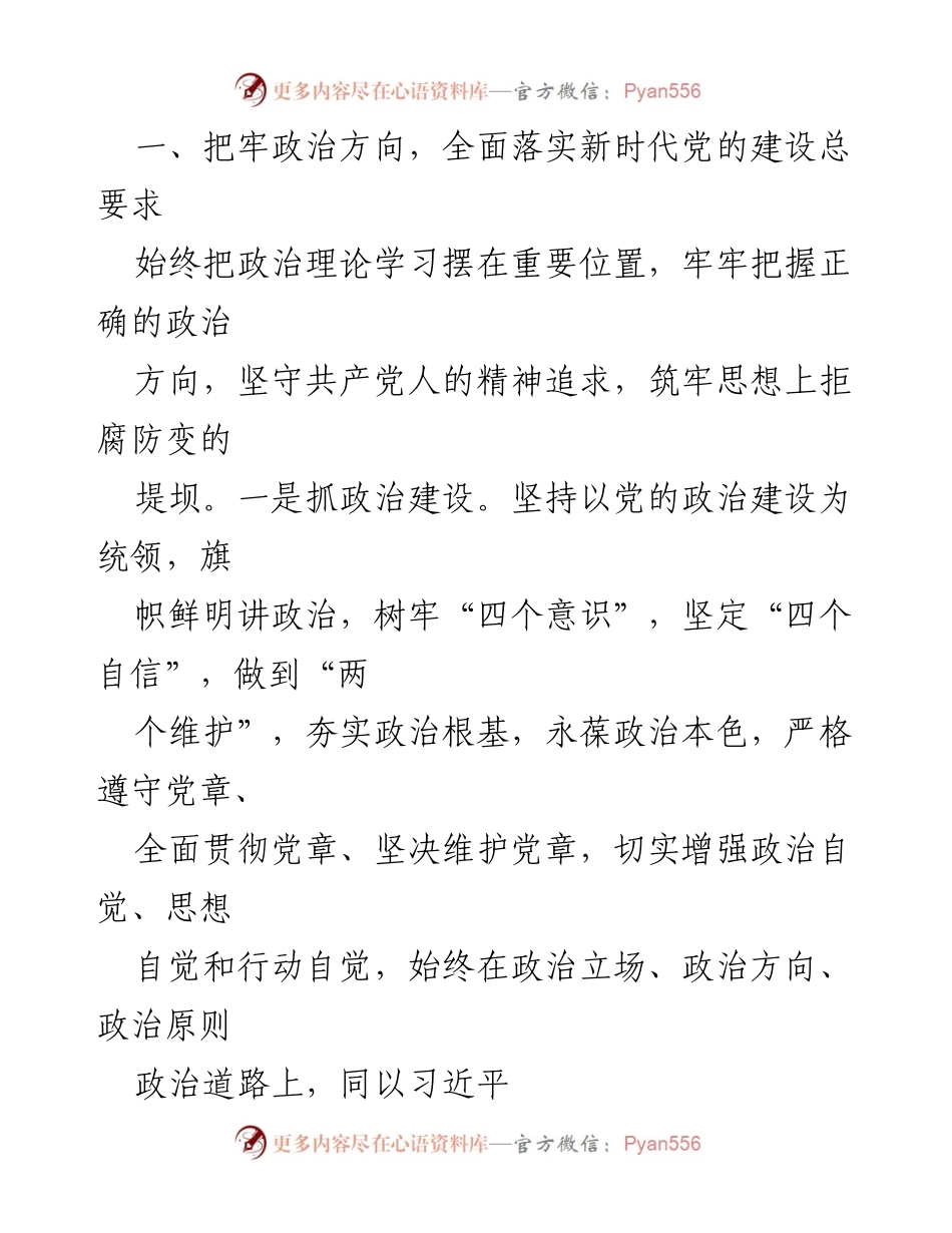[情况报告] 党风廉政建设 - 加强全面从严治党主体责任的落实与推进.docx_第2页