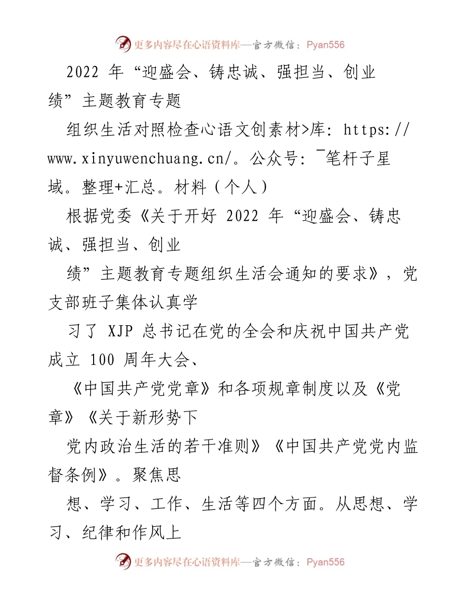 [组织生活对照检查材料] 党支部专题教育 - 个人对照检查材料分析.docx_第1页