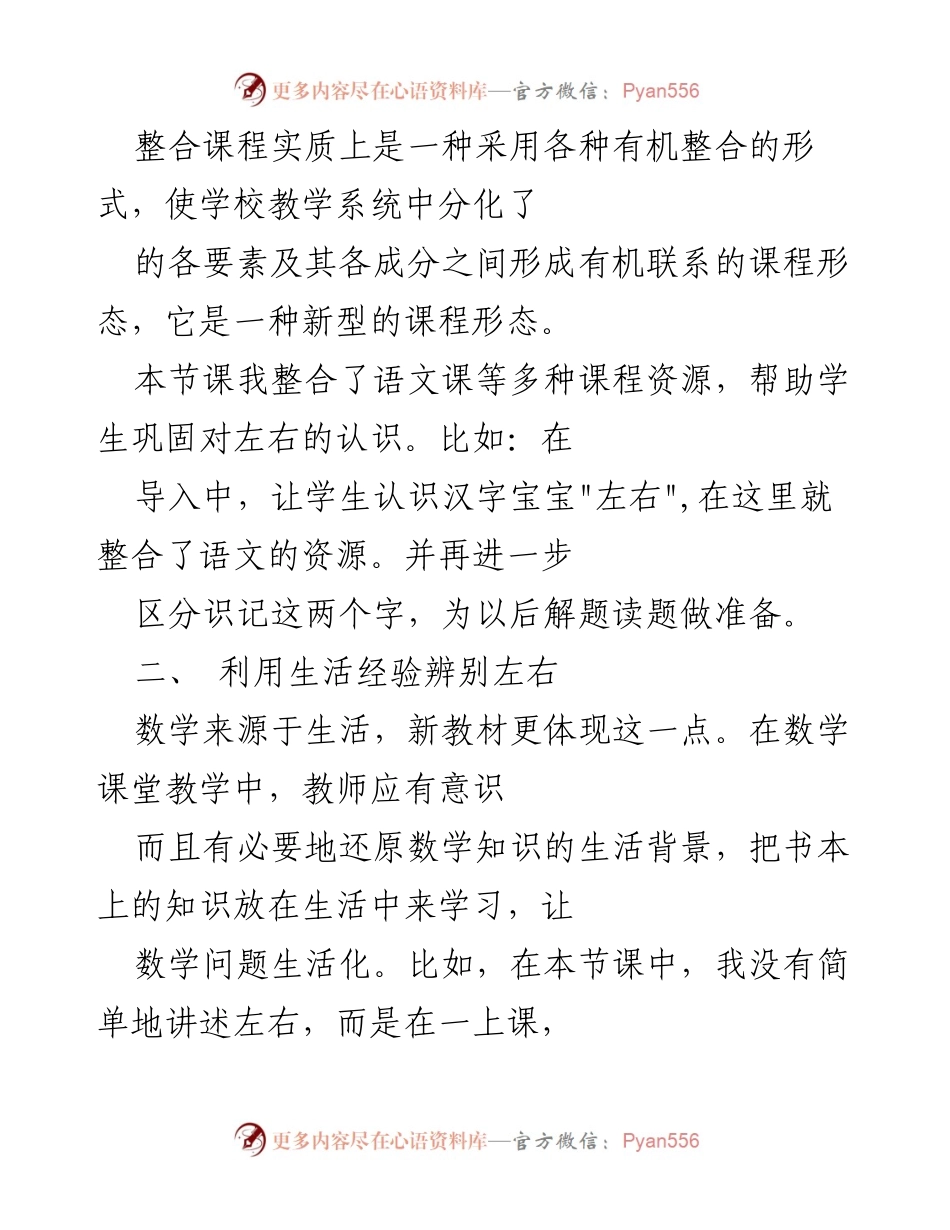 [教学反思] 汉口小学 - 《左右》课程教学反思与改进建议.docx_第2页
