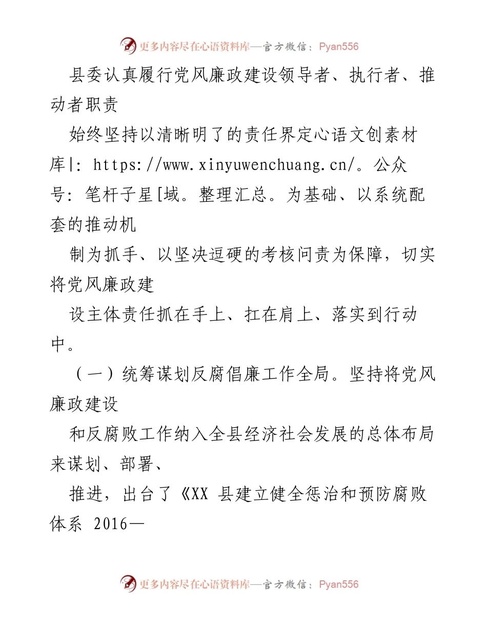 [情况汇报] 巡视组 - 换届以来党风廉政建设主体责任落实情况报告.docx_第2页