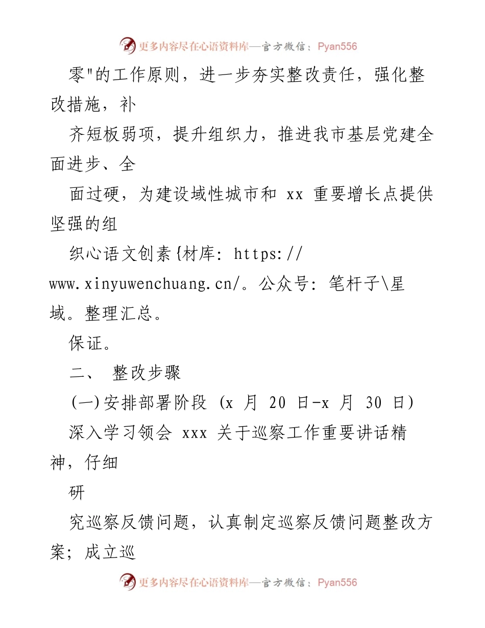 [整改方案] 基层党建 - 基层党建专项巡察整改方案.docx_第2页