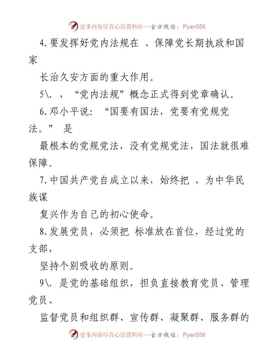 [考试题] 入党积极分子党课 - 入党积极分子党课结业考试题目解析.docx_第2页