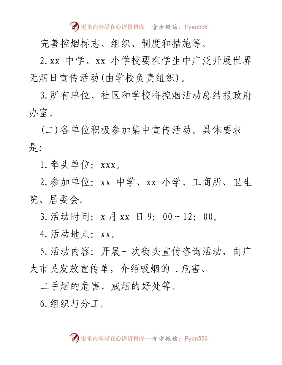 [活动方案] 学校无烟日 - 学校无烟日活动方案汇编.docx_第2页