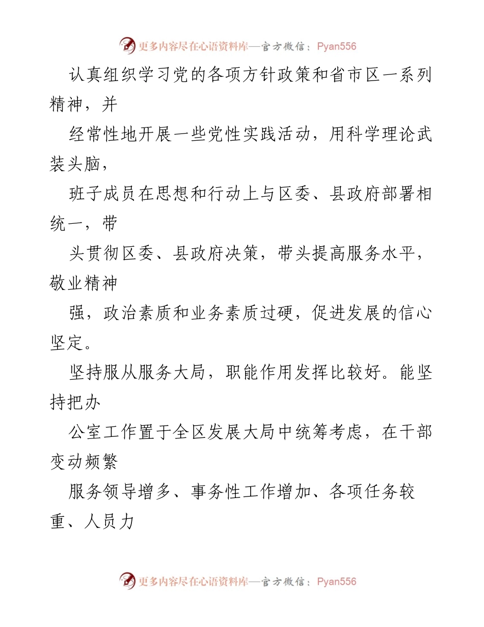 [考核评价材料] 政府办公室 - 县政府办公室领导班子考核总结报告.docx_第2页