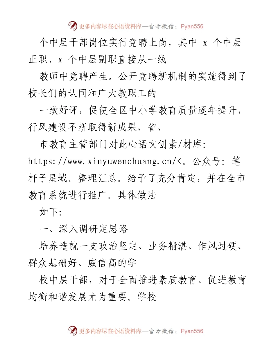 [汇报] 教育局会议 - 区教育局中层干部竞聘上岗工作成效与措施总结.docx_第2页