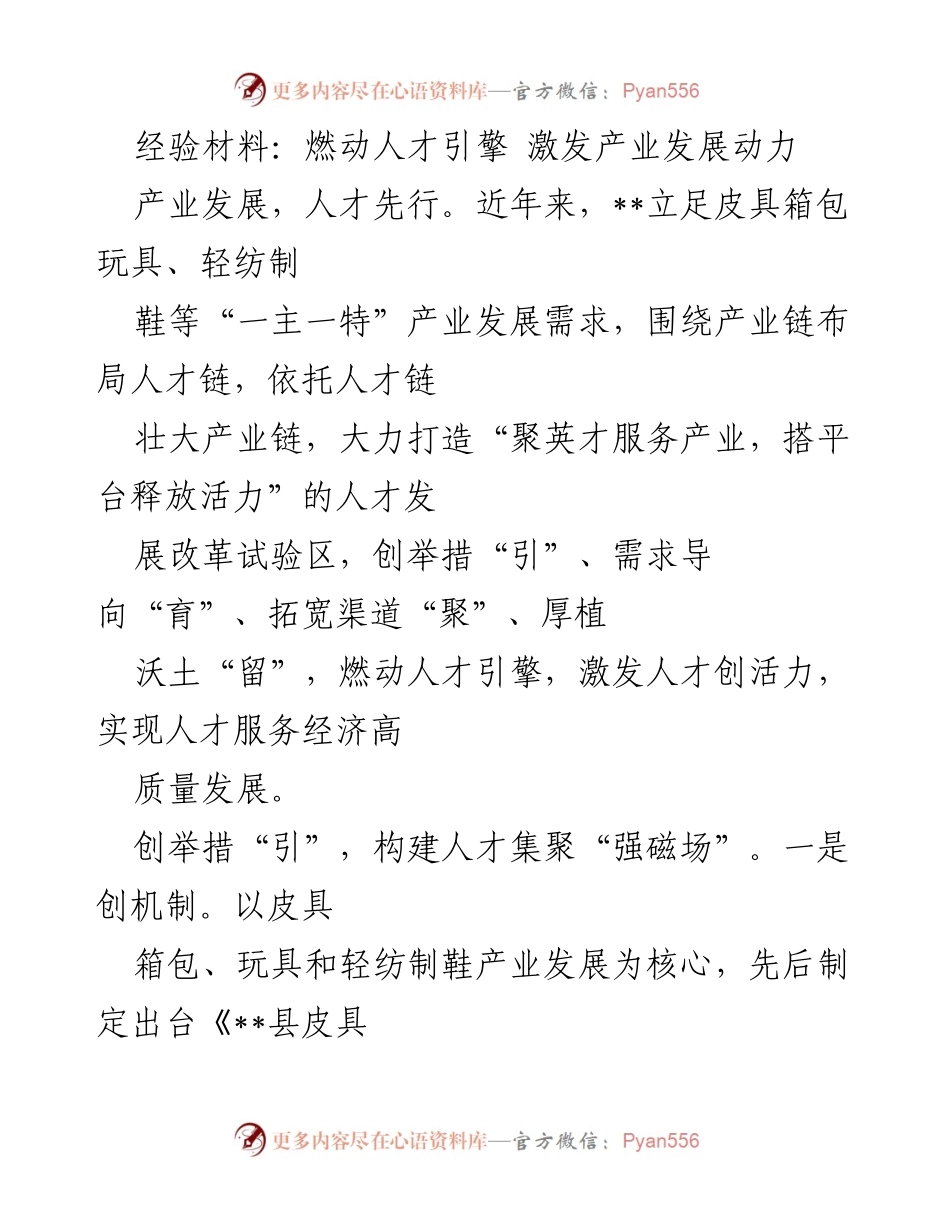 [经验材料] 产业发展会议 - 燃动人才引擎，激发产业发展动力.docx_第1页