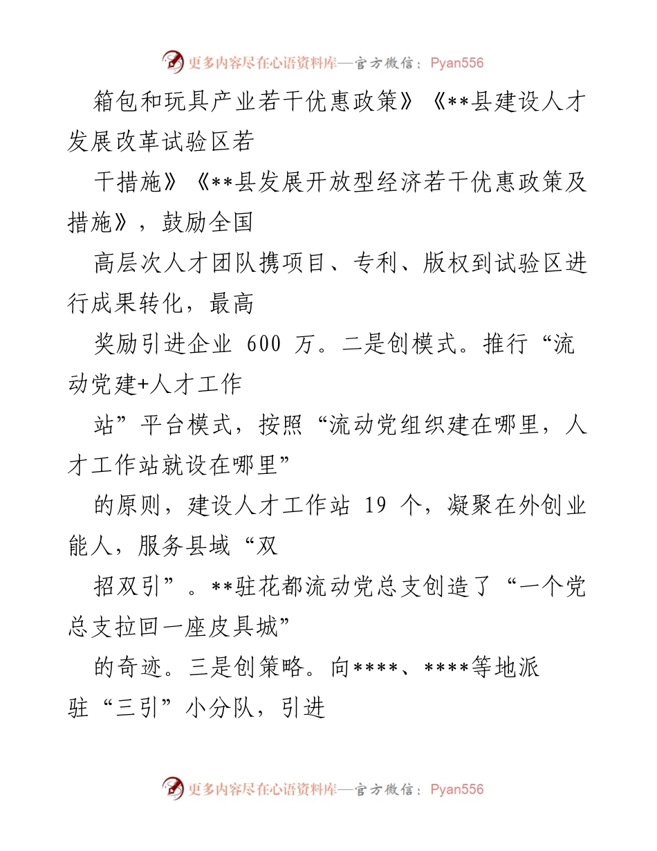 [经验材料] 产业发展会议 - 燃动人才引擎，激发产业发展动力.docx_第2页