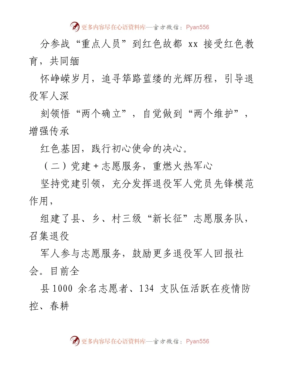 [经验材料] 退役军人事务局工作总结 - 党建引领，促进退役军人尊崇与发展.docx_第2页
