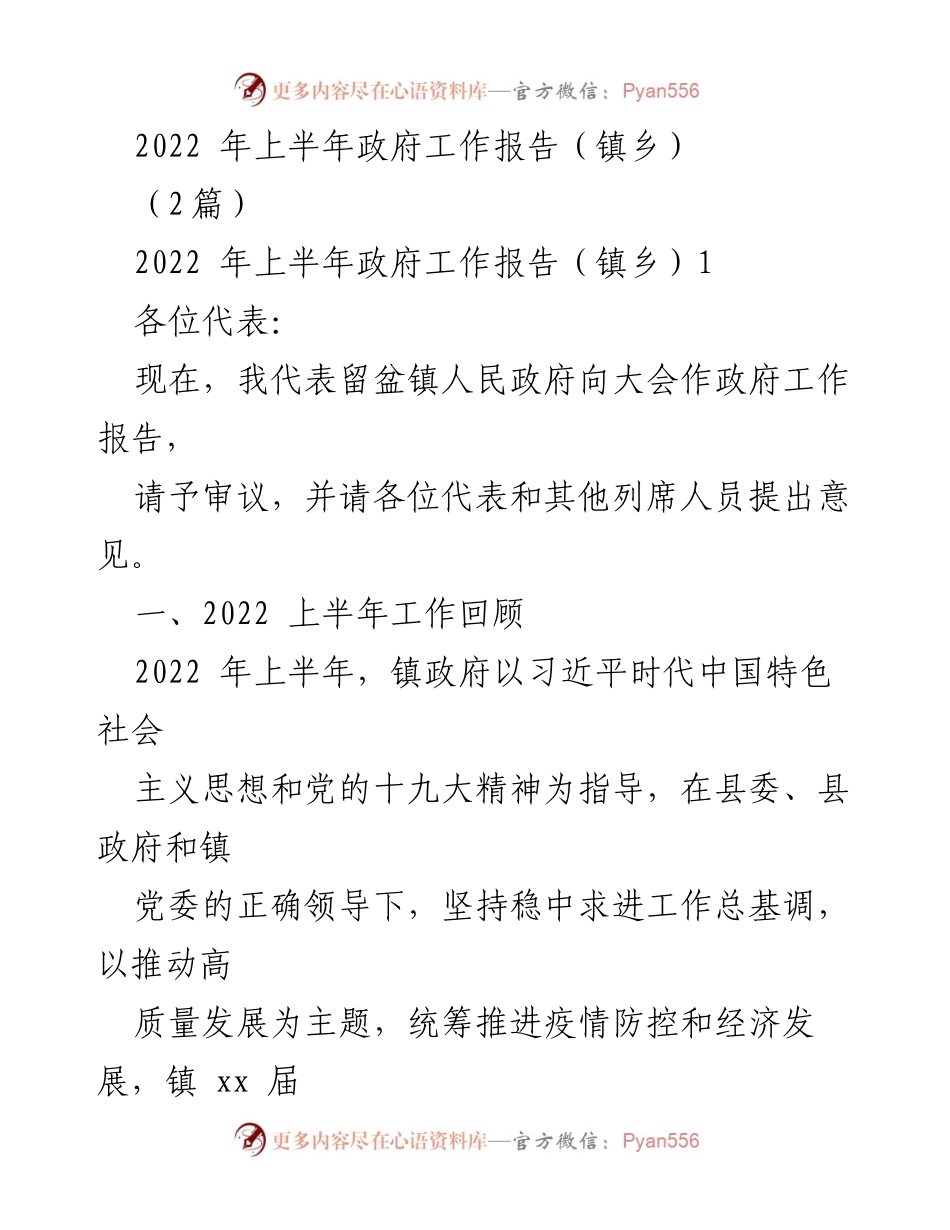 [政府工作报告] 镇乡 - 2022年上半年留盆镇政府工作总结.docx_第1页