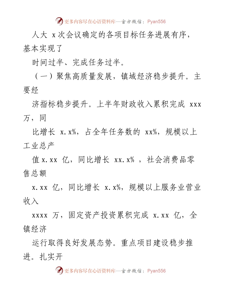 [政府工作报告] 镇乡 - 2022年上半年留盆镇政府工作总结.docx_第2页