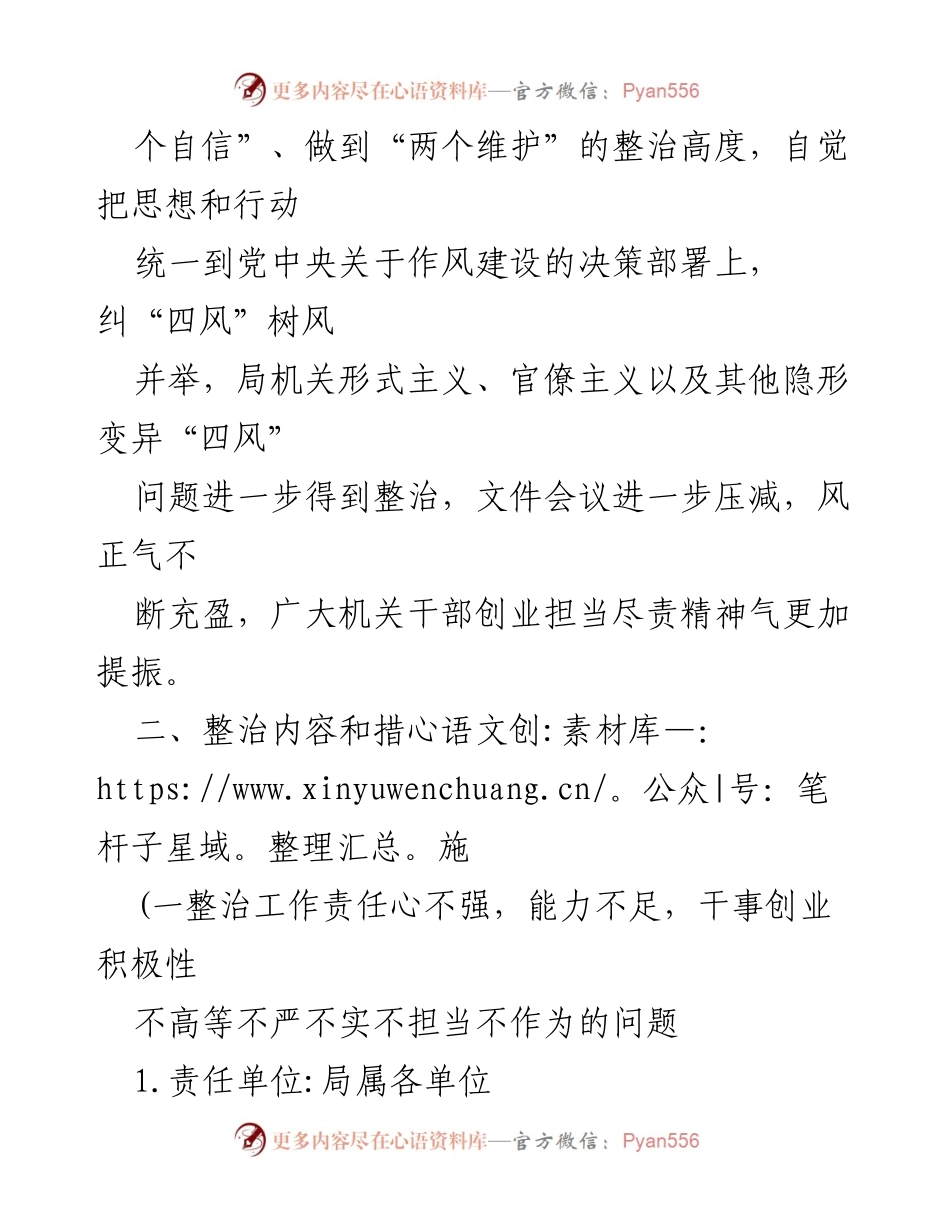 [方案] 整治工作 - XX局形式主义、官僚主义突出问题整治工作方案.docx_第2页