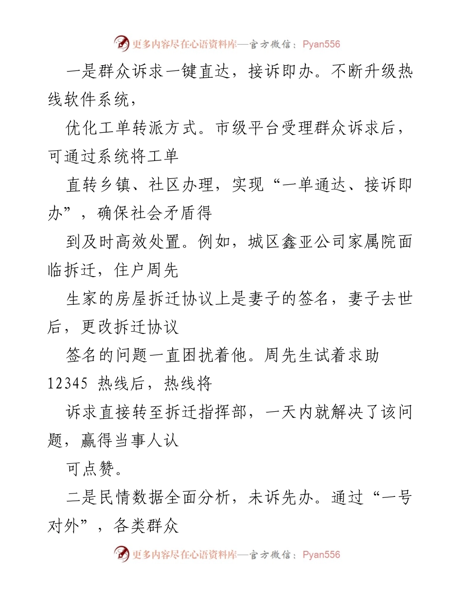 [经验交流] 政务服务热线 - 提升市民热线服务效率的创新实践.docx_第2页