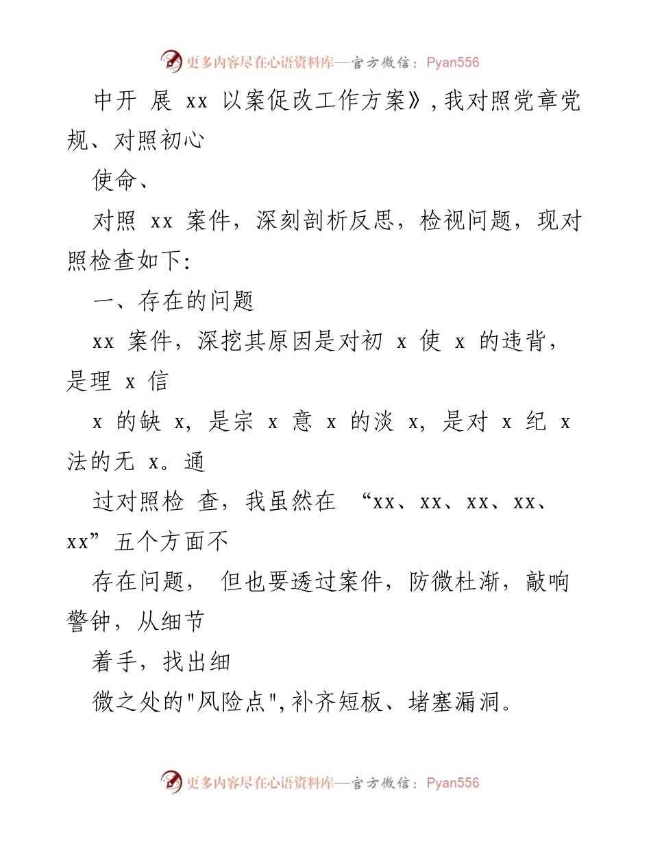 [自查报告] 主题教育 - 深刻剖析与反思：以案促改自查报告.docx_第2页