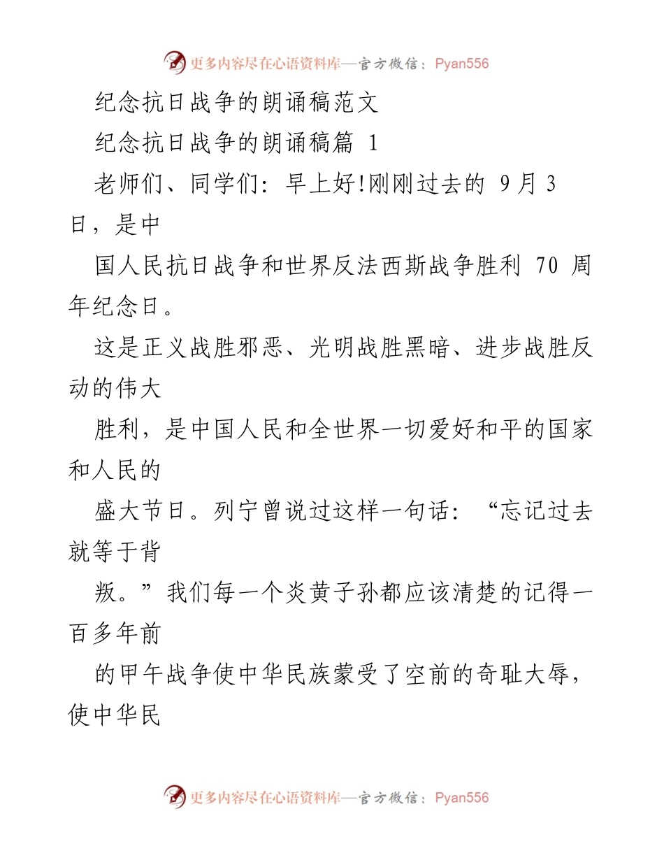 [朗诵稿] 纪念活动 - 纪念抗日战争胜利70周年的朗诵稿.docx_第1页