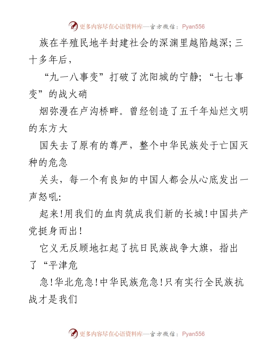 [朗诵稿] 纪念活动 - 纪念抗日战争胜利70周年的朗诵稿.docx_第2页