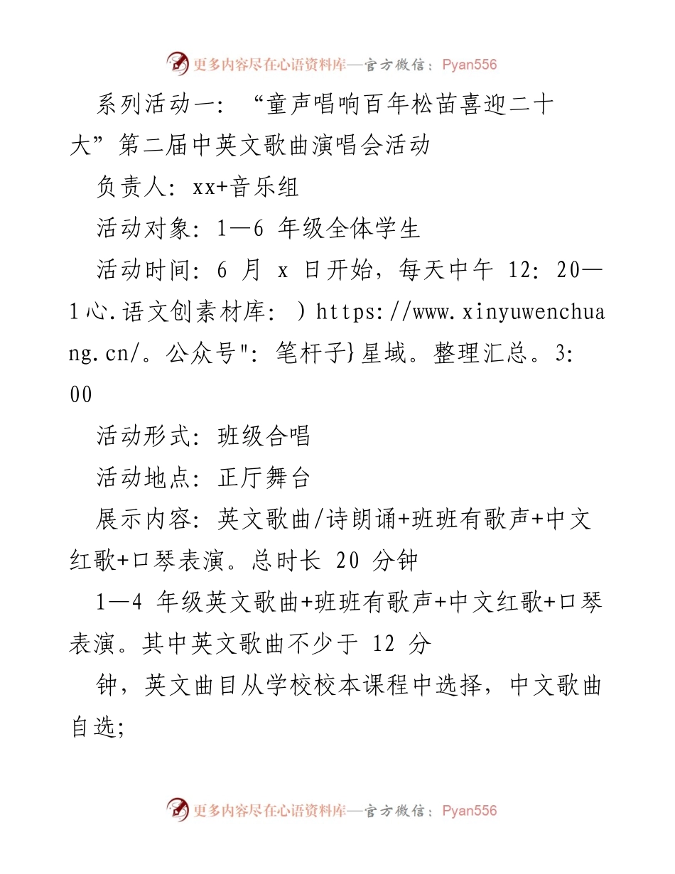 [活动方案] 学校庆祝活动 - 小学庆祝建党101周年及二十大系列活动方案.docx_第2页