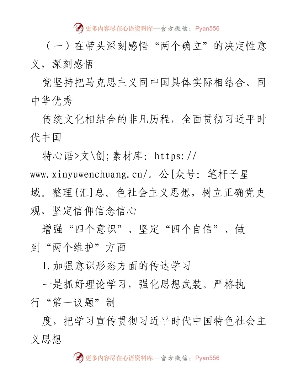 [整改报告] 领导班子民主生活会 - 党史学习教育整改落实情况报告.docx_第2页