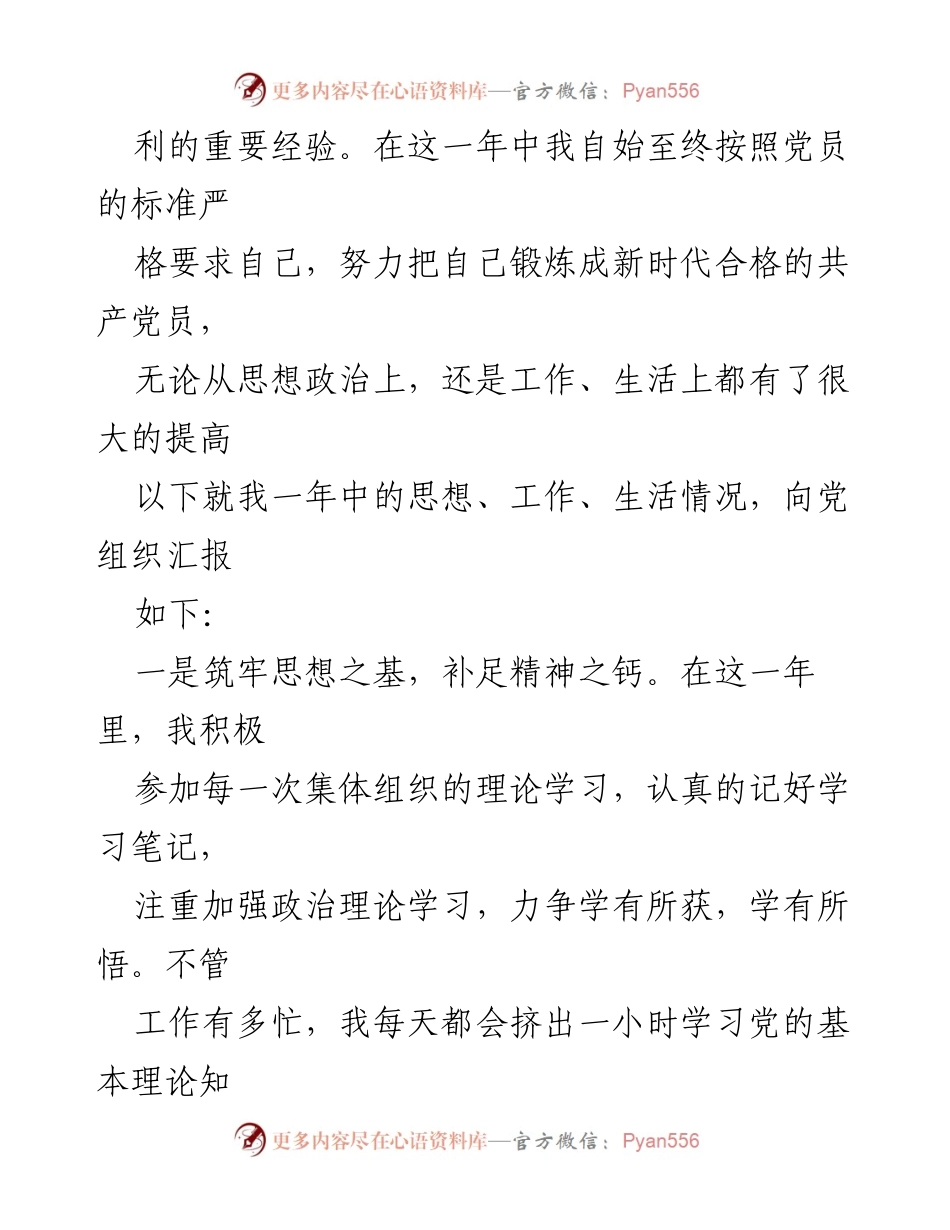 [申请书] 预备党员转正 - 2023年预备党员转正申请书.docx_第2页