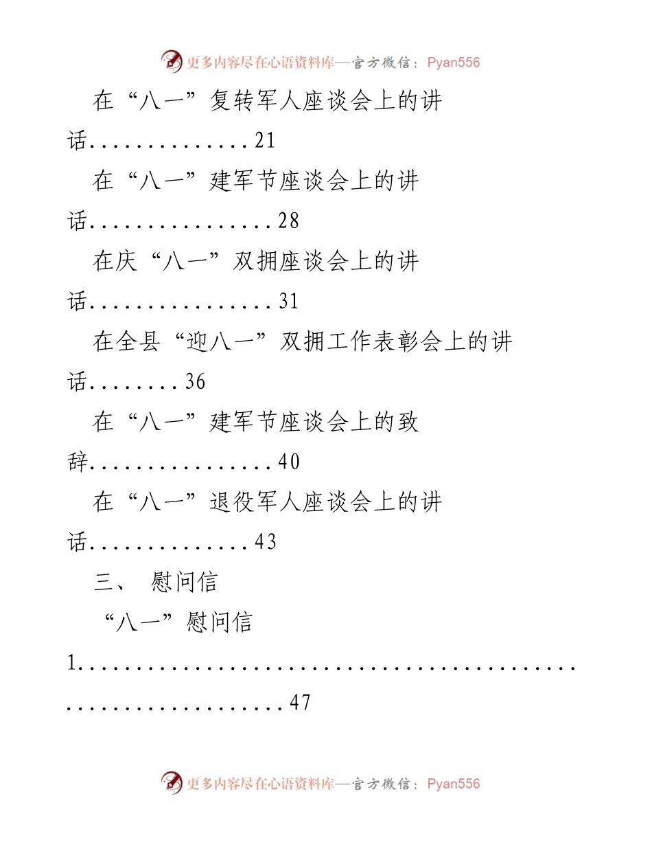 [汇编] 建军节活动 - “八一”建军节活动及慰问材料汇编_1.docx_第2页