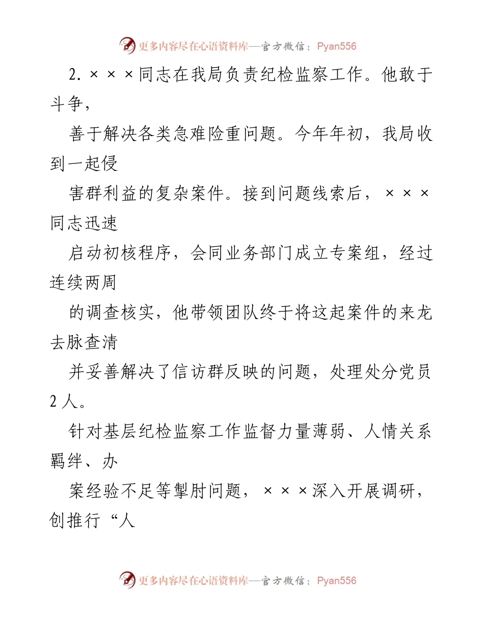 [政治鉴定报告] 区委组织部 - ×××同志政治鉴定报告分析.docx_第2页