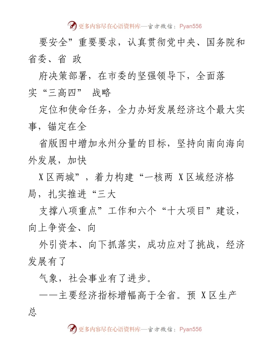 [政府工作报告] 政府会议 - X市2022年政府工作总结与2023年发展展望.docx_第2页