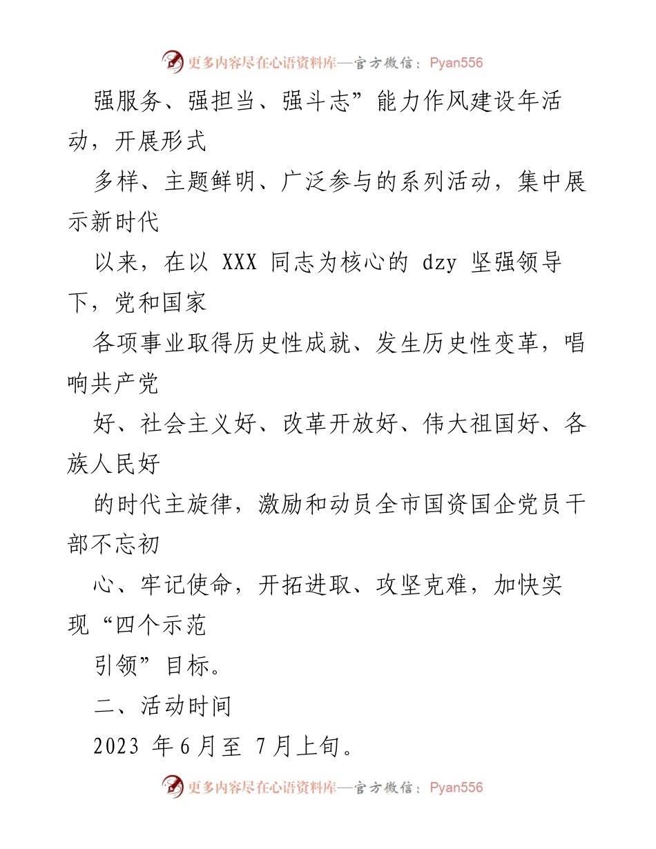 [活动方案] 国有企业庆“七一” - 市属国有企业2023年庆“七一”系列活动方案.docx_第2页
