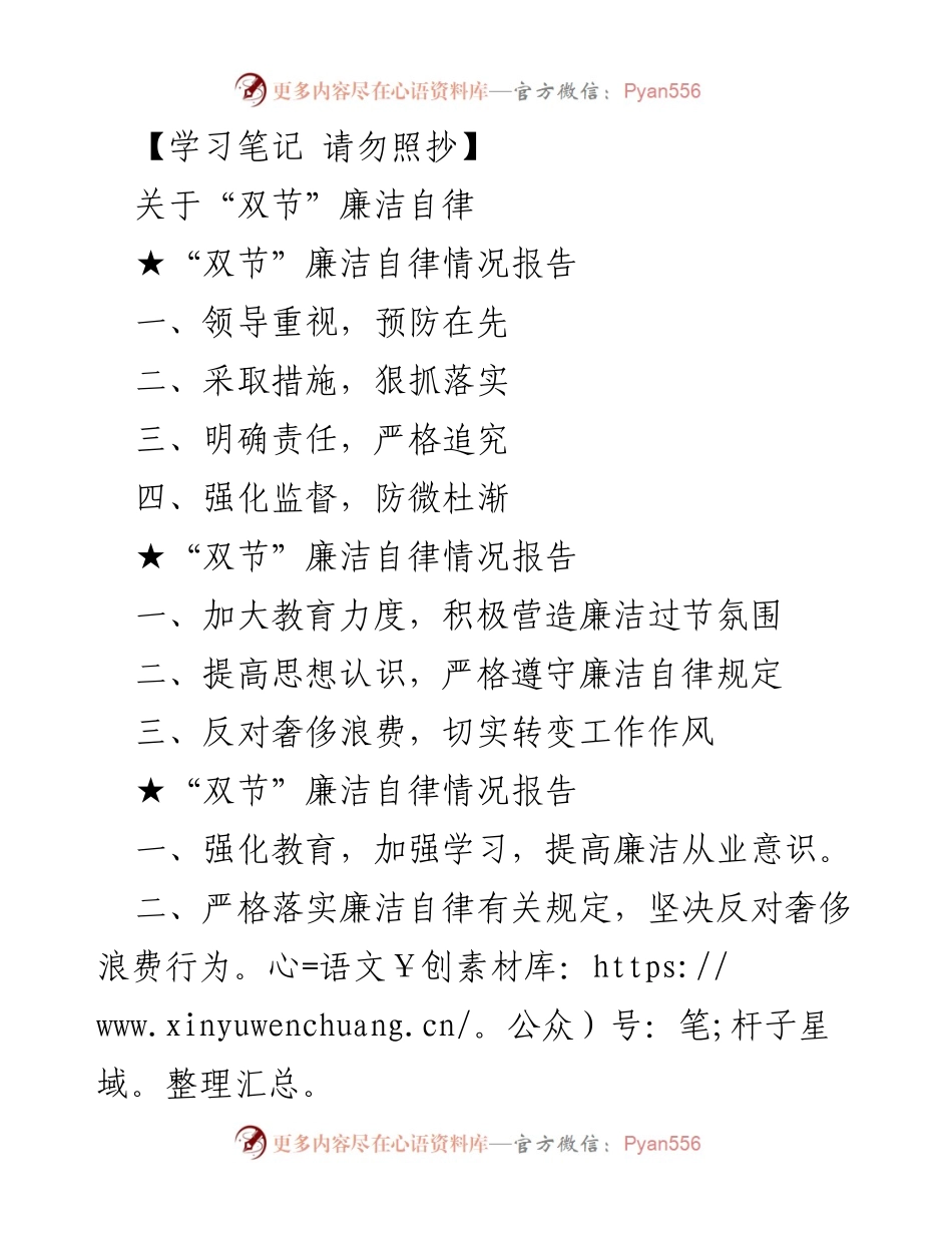 [情况报告] 双节期间 - 加强廉洁自律，营造节日清风.docx_第1页