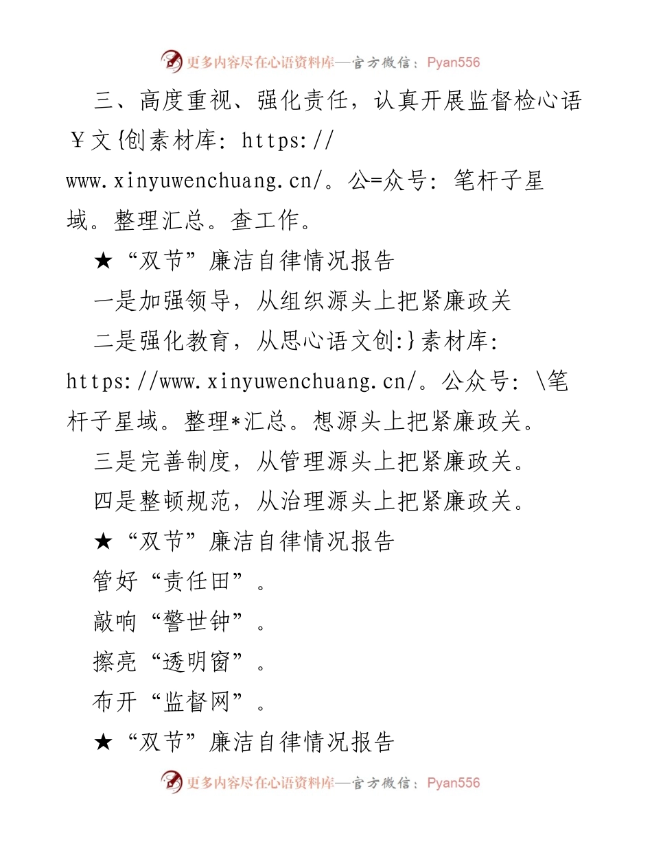 [情况报告] 双节期间 - 加强廉洁自律，营造节日清风.docx_第2页