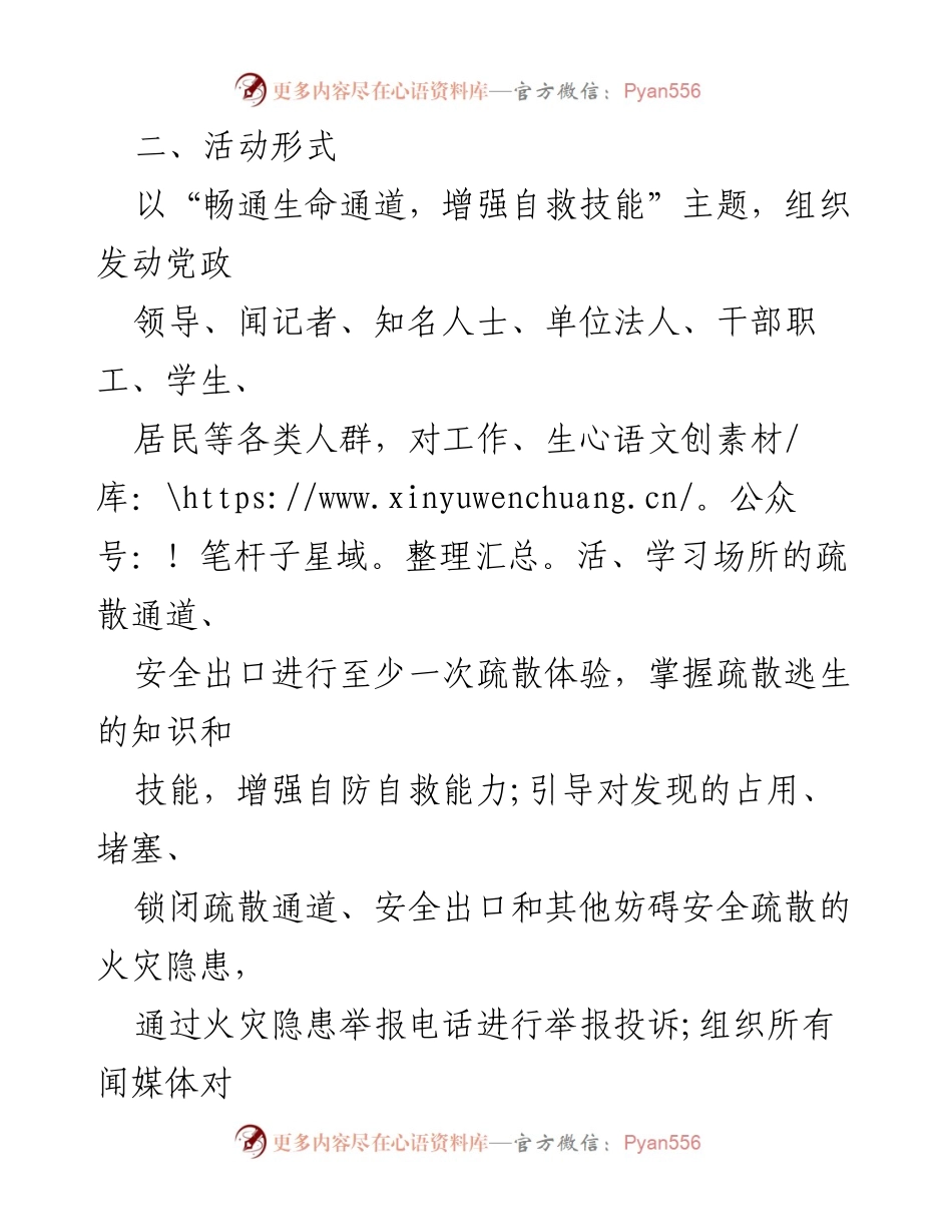 [活动方案] 消防安全 - “生命通道体验活动”实施方案.docx_第2页
