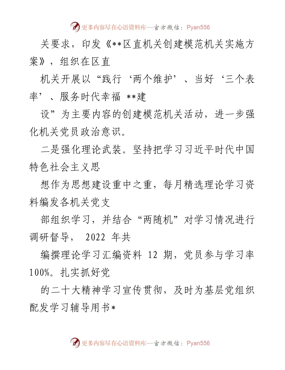 [经验交流材料] 机关党建工作 - 推动机关党建高质量发展的实践与探索.docx_第2页
