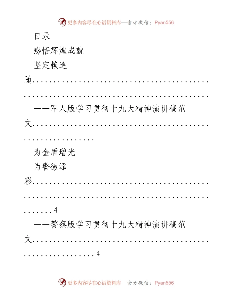 [演讲稿] 学习贯彻十九大精神的各行业范文汇编.docx_第1页