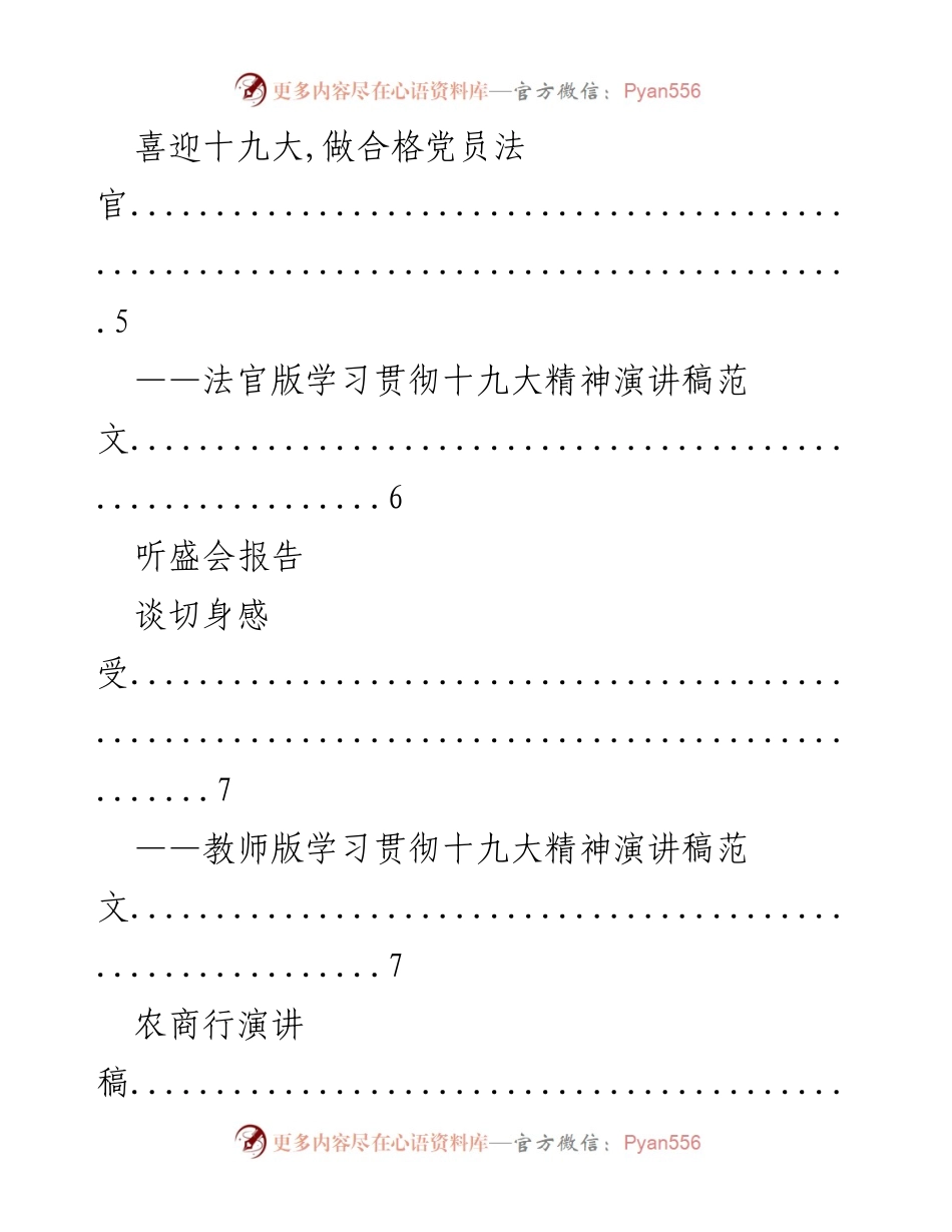 [演讲稿] 学习贯彻十九大精神的各行业范文汇编.docx_第2页