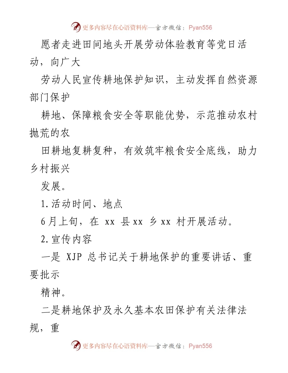 [活动方案] 自然资源局 - 2022年土地宣传月活动方案.docx_第2页
