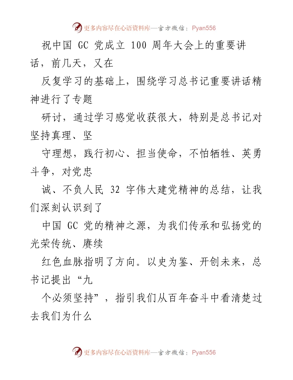 [检视剖析材料] 党史学习教育专题组织生活会 - 深入学习与自我检视：提升党性修养与政治站位.docx_第2页