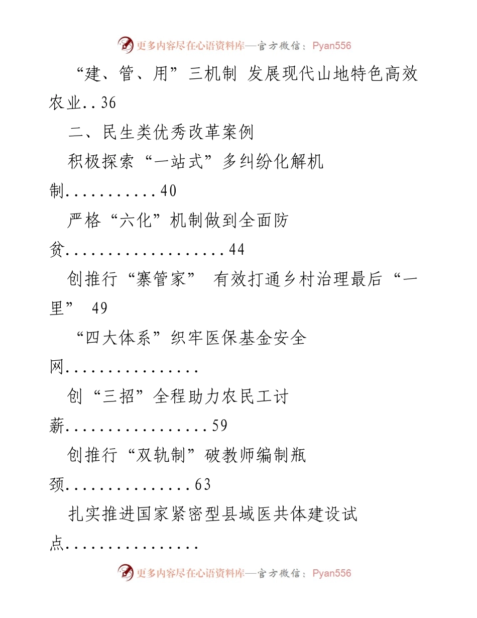 [汇编] 改革案例分享会 - 优秀改革案例素材汇编.docx_第2页