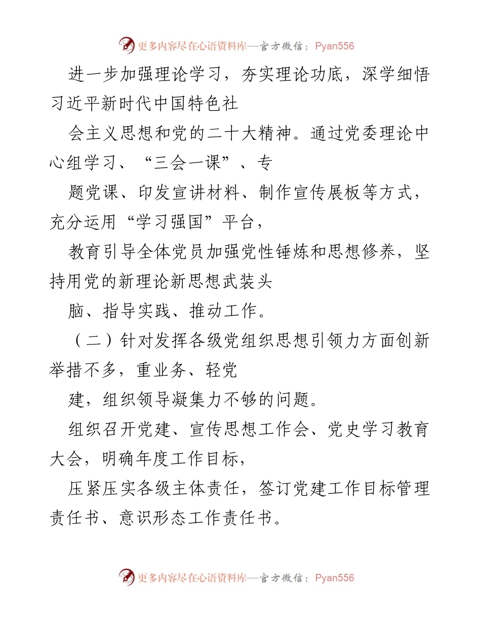 [整改报告] 公安局 - 上年度民主生活会整改情况汇报.docx_第2页