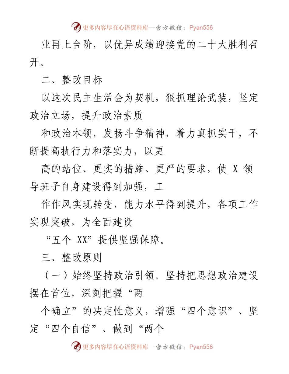 [整改方案] 党史学习教育专题民主生活会 - 2021年度党史学习教育整改落实方案.docx_第2页